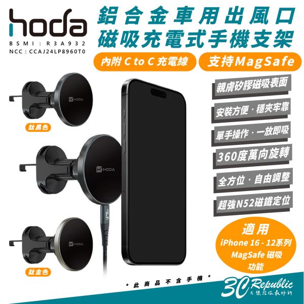 HODA 鋁合金 車用 磁吸 MagSafe 充電式 手機支架iPhone 16 15 14 