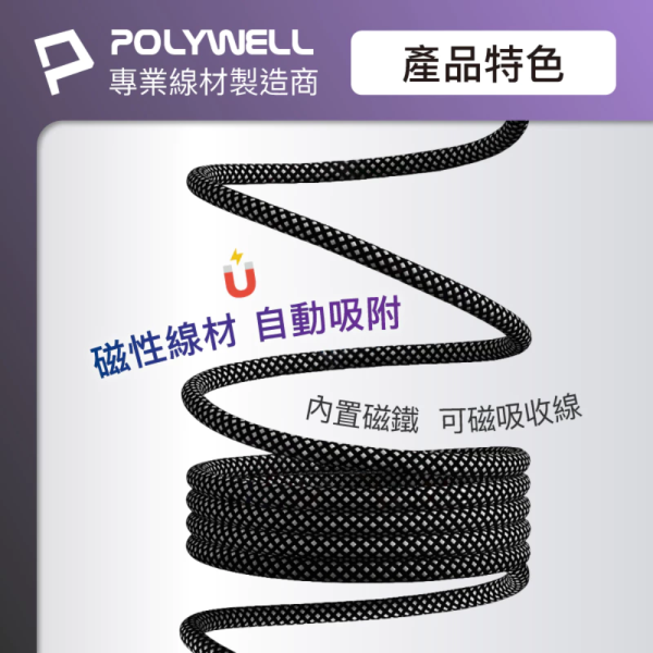 POLYWELL 寶利威爾 磁吸 收納 PD 快充線 C To L 鋁合金 編織線 iPhone 13 14 iPad 