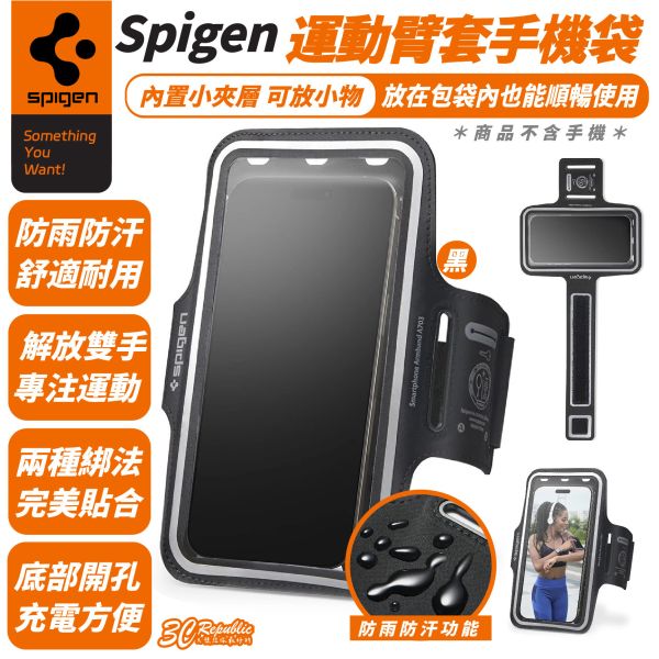 Spigen sgp 腳踏車 手機袋 運動 臂套 手機袋 適 iPhone 16 15 S25 