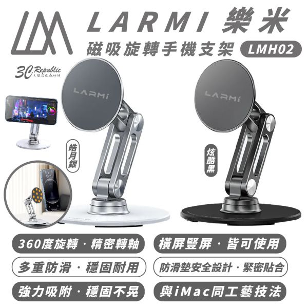 樂米 LARMI 磁吸 手機 支架 手機架 懶人支架 LMH02 支援MagSafe 適 iPhone 16 15 14 
