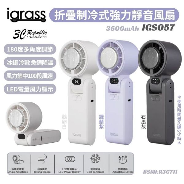 igrass 隨身 含掛繩 IGS057 手持 渦輪扇 電風扇 風扇 循環扇 長續航 戶外風扇 手機掛繩 掛繩 製冷 