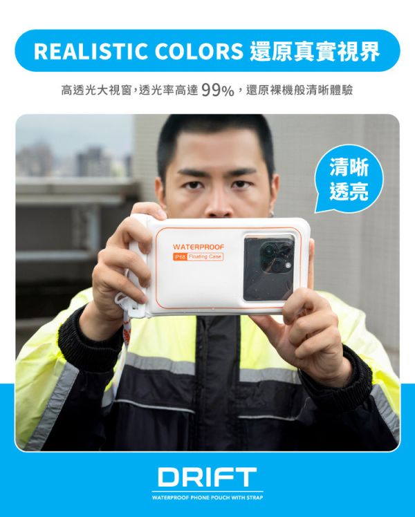 SOLiDE DRIFT 漂浮 防水 手機袋 IP68 防塵 防水袋 適 iPhone 17 16 15 