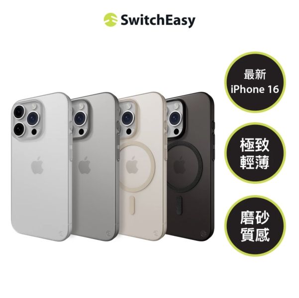 Switcheasy 0.35 輕薄 MagSafe 手機殼 保護殼 磁吸 iPhone 16 pro plus max 