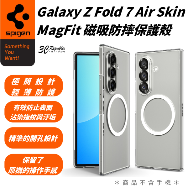 Spigen 手機殼 防摔殼 保護殼 透明殼 磁吸 Galaxy Z Fold 7 Air Skin MagFit 