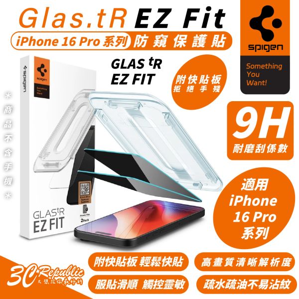 Spigen SGP Glas.tR EZ 9H 玻璃貼 防窺 2入 iPhone 16 Pro Max 
