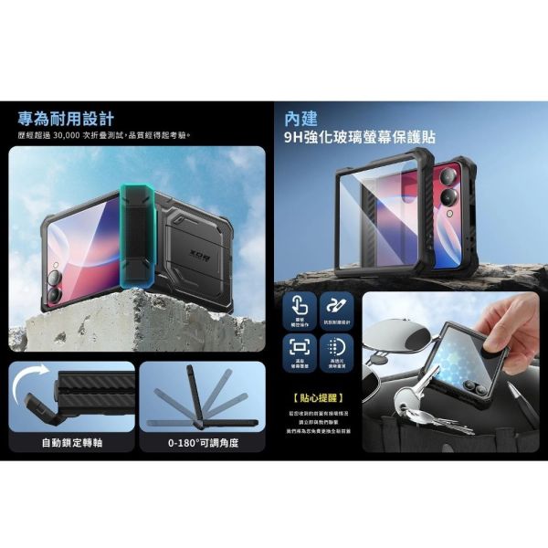 i Blason Armorbox 手機殼 支架 保護殼 防摔殼 Flip Fold 7 Fold7 Flip7 