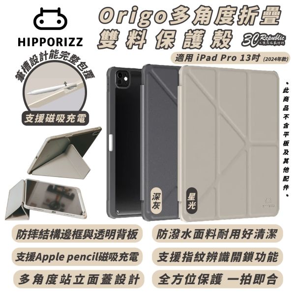 Hipporizz Origo 晶透 筆槽 防摔殼 保護套 皮套 保護殼 適 iPad Pro 13 吋 