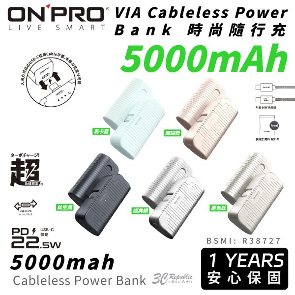 ONPRO VIA 5000mAh PD 快充 Type C 口袋 直插式 行動電源 適 iPhone 16 15 