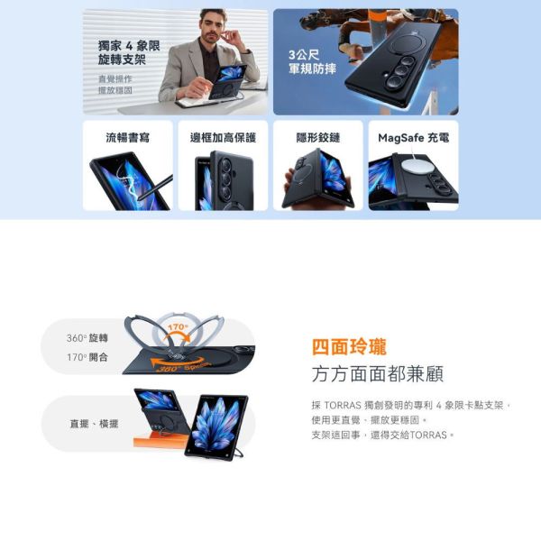 TORRAS 圖拉斯 Ostand Spin MagSafe 支架 磁吸 防摔殼 手機殼 摺疊機 Z Fold 7 