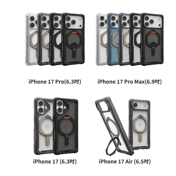 UAG磁吸 耐衝擊 支架 經典 保護殼 支援 MagSafe 手機殼 iPhone 17 Air Pro Max 