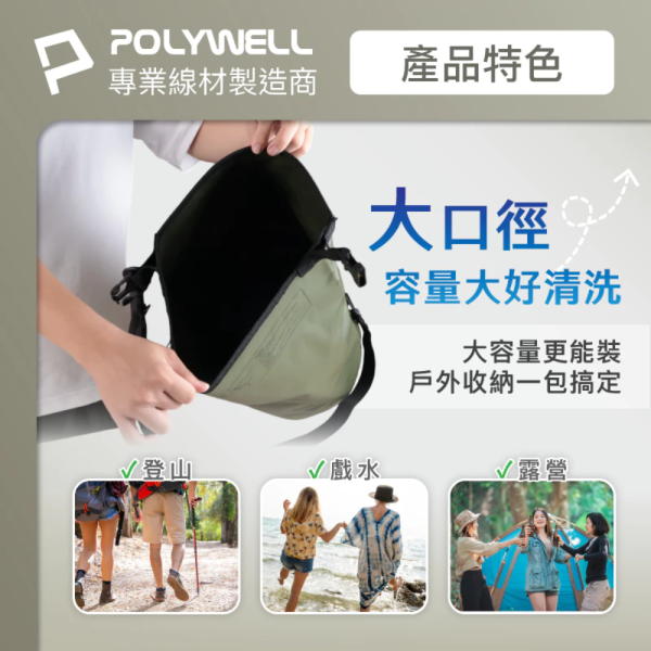 POLYWELL 寶利威爾 防水漂流袋 漂流包 防水袋 登山 游泳 溯溪袋 水桶包 沙灘 海灘包 防水 