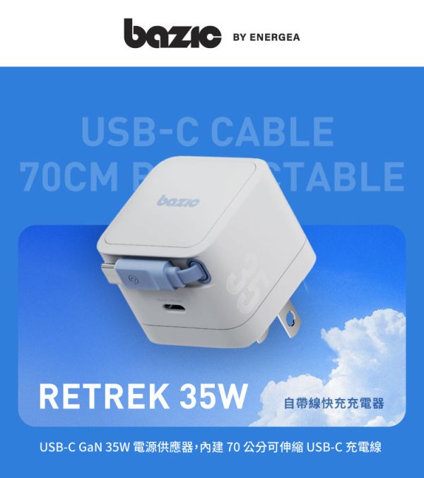BazicRetrek 35W PD自帶線 快充 電源供應器 充電器 充電頭 適 iPhone 17 16 15 s25 