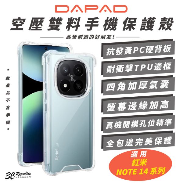 DAPAD 空壓 雙料 手機殼 保護殼 透明殼 裸機感 防摔殼 適  NOTE 14 PRO PRO+ 