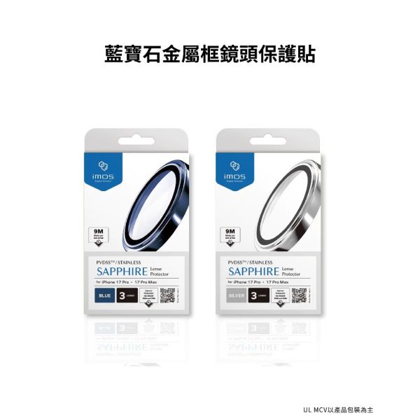 imos 通過UL MCV 驗證 鏡頭貼 不鏽鋼 藍寶石 保護貼 iPhone 17 Pro Max 