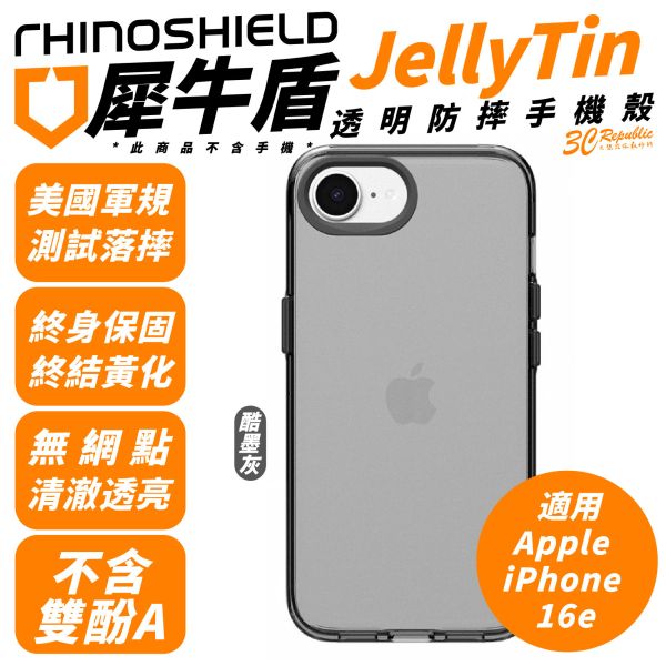 犀牛盾 JellyTint 透明殼 保護殼 手機殼 終身黃化保固 MagSafe 適 iPhone 16e 