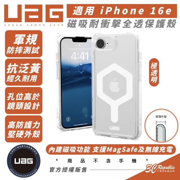 UAG 磁吸 耐衝擊 全透 極透明 透明殼 手機殼 保護殼 防摔殼 MagSafe 適 iPhone 16e 