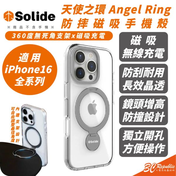 SOLiDE 天使之環 磁吸 Magsafe 防摔殼 手機殼 保護殼 iPhone 16 Plus Pro Max 