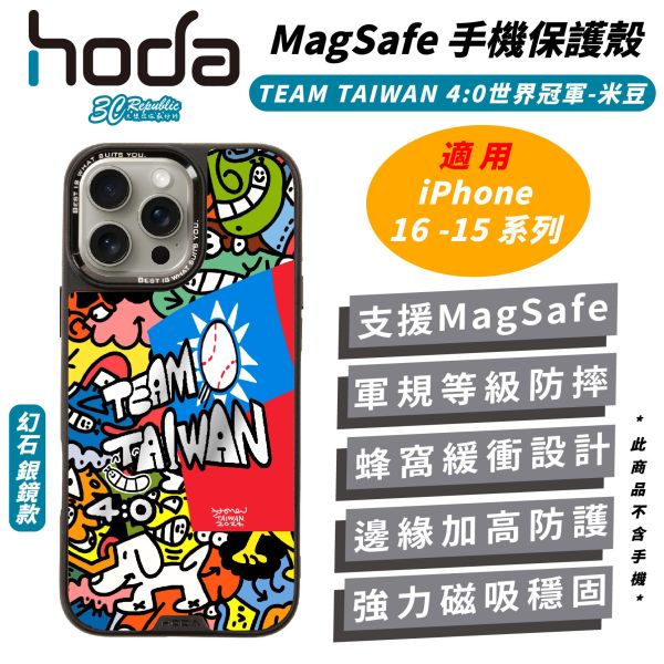 HODA 支援 MagSafe 保護殼 手機殼 防摔殼 米豆 適 iPhone 16 15 Plus Pro Max 