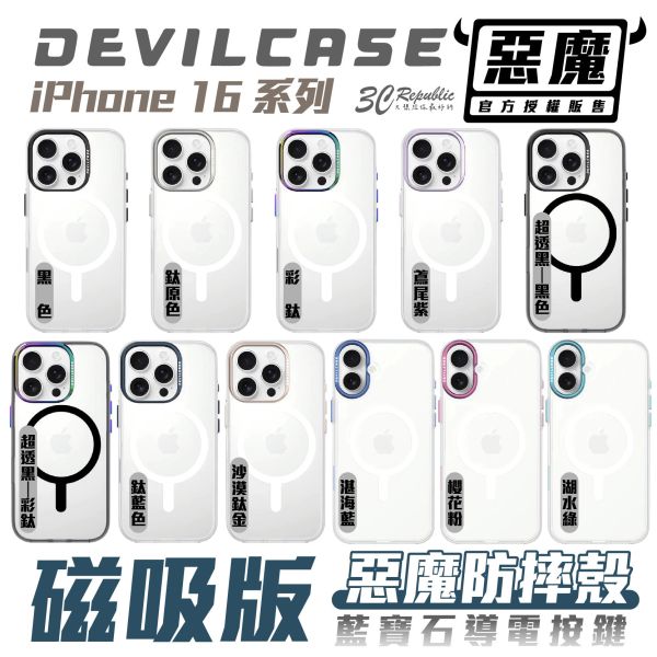 Devilcase 標準版2 magsafe 手機殼 相機按鈕 包覆 防摔殼 保護殼 iPhone 16 Pro Max 