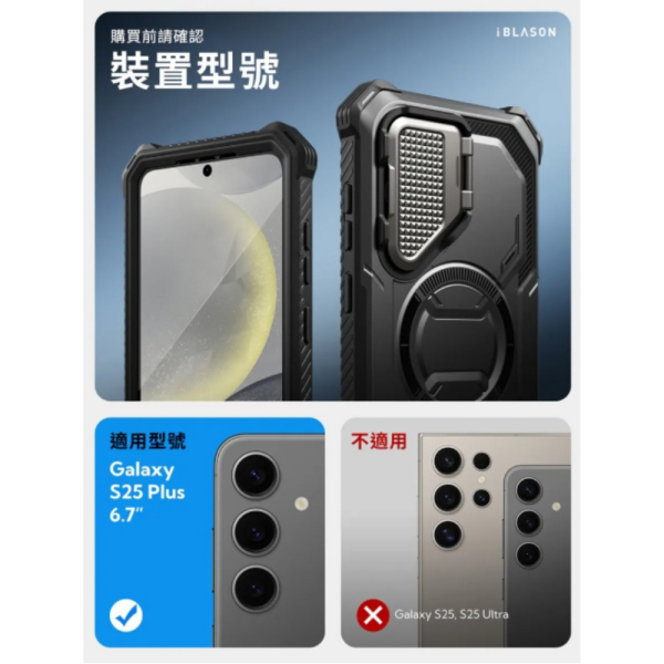 i-Blason 磁吸 軍規 手機殼 支架 保護殼 防摔殼 Armorbox 三星 S25 ultra plus 