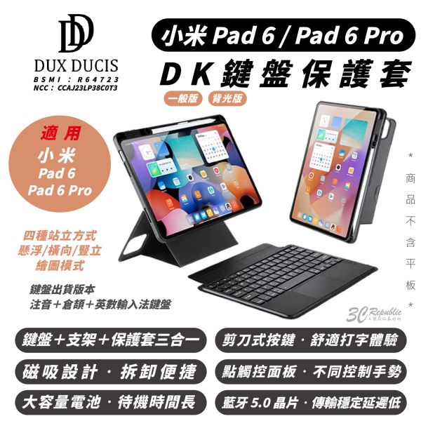 DUX DUCIS DK 鍵盤 支架 保護套 小米 Pad 6 Pro 