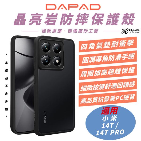 DAPAD 晶亮岩 磨砂 邊框 防摔殼 保護殼 透明殼 手機殼 適 小米 Xiaomi  14T PRO 