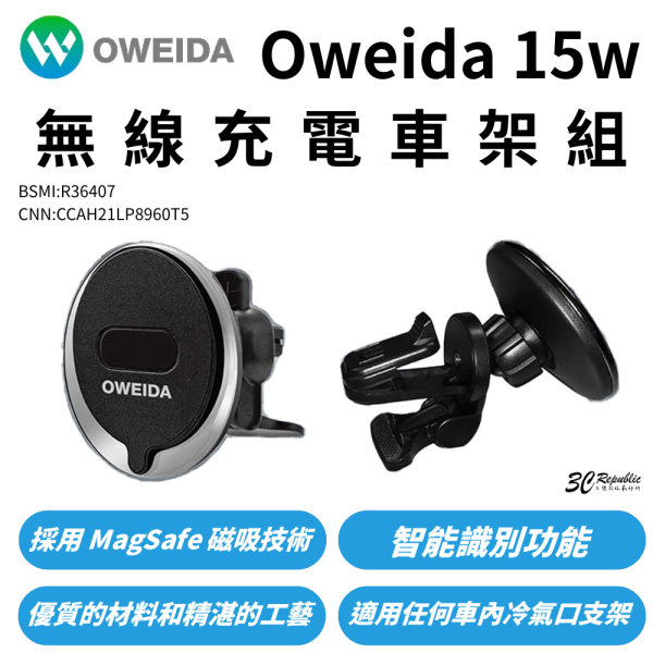 Oweida 15W 磁吸 無線 充車架 PD 車架 充電器 車用 iphone s25 15 16 17 