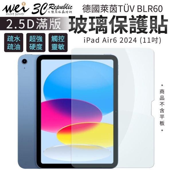 膜力威 德國萊茵 TÜV BLR60 2.5D 滿版 抗藍光 9H 玻璃貼 2024 iPad Air6 11吋 