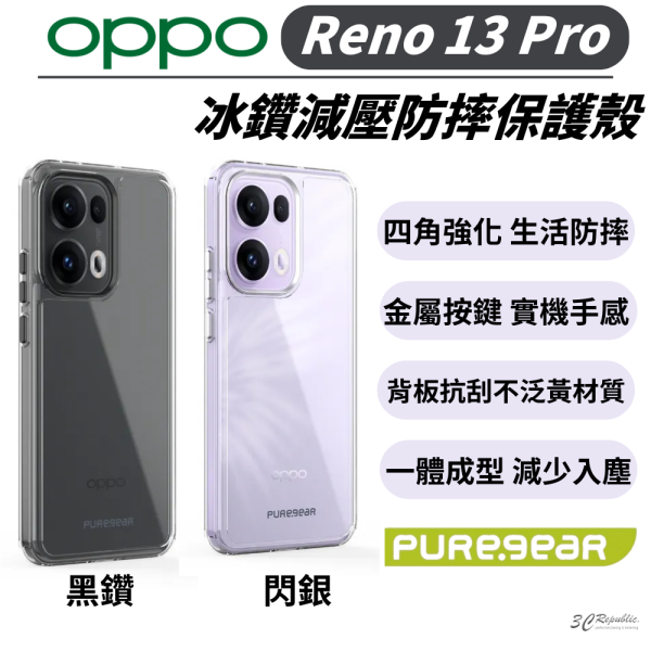 Puregear 普格爾 冰鑽 減壓 手機殼 防摔殼 保護殼 透明殼 OPPO Reno 13 Pro 
