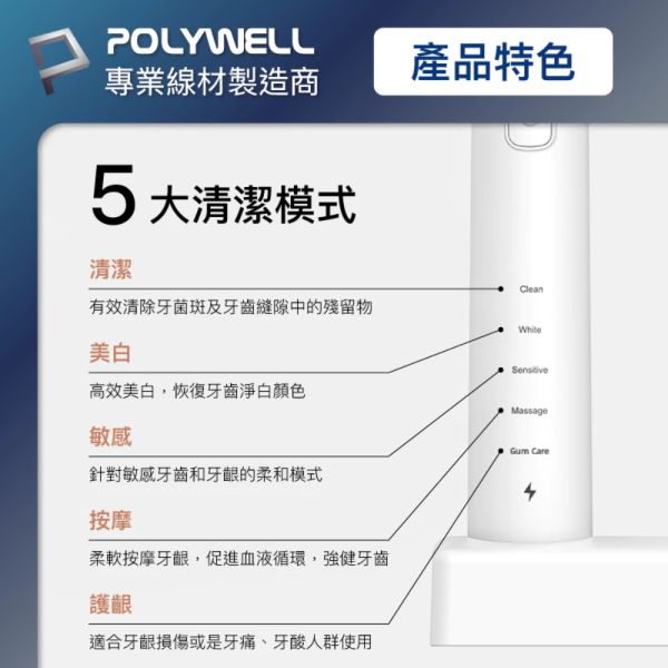 POLYWELL 寶利威爾 超聲波 電動 充電 牙刷 電動牙刷 41000VPM 無線感應座充 防水機身 附軟硬刷 
