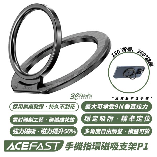 ACEFAST 手機 指環 磁吸 支架 P1 適 iPhone 16 15 14 13 12 S24 