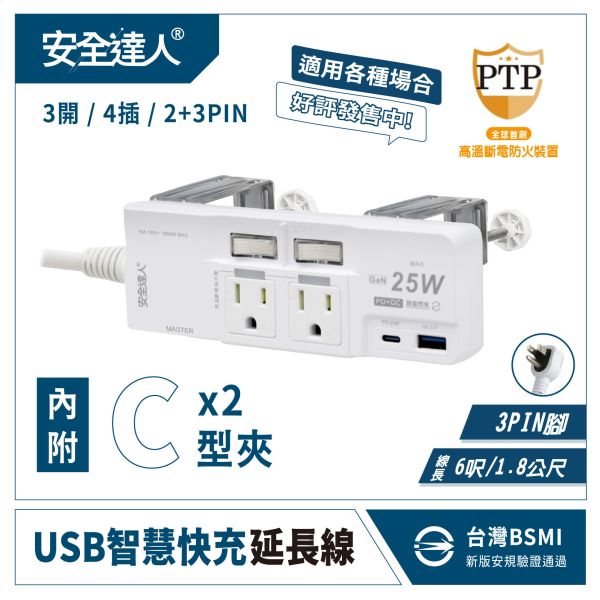 安全達人 3開4插2+3P GaN25W+QC3.0 快充延⾧線 充電器 延長線 K-102PLC+C 