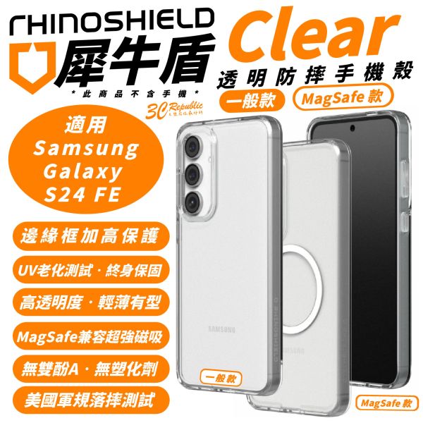 犀牛盾 Clear 磁吸式 透明殼 防摔殼 手機殼 保護殼 支援 MagSafe 適 Samsung S24 FE 