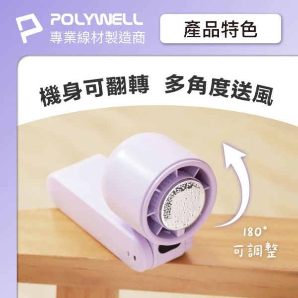 POLYWELL 寶利威爾 折疊式 隨身 冰敷 手持 渦輪扇 電風扇 風扇 循環扇 長續航 100段風速 送 掛繩 製冷 
