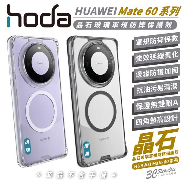HODA  晶石 玻璃 透明殼 防摔殼 保護殼 手機殼 適 HUAWEI Mate 60 