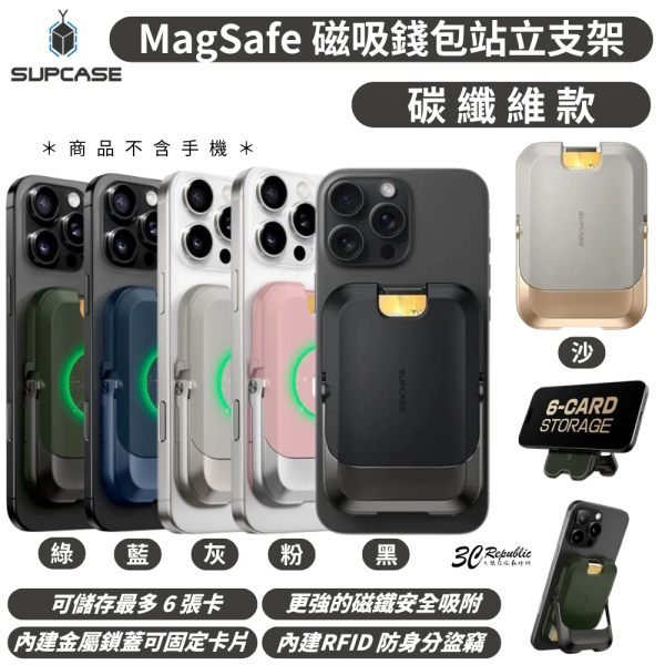SUPCASE 磁吸 錢包 卡包 手機 支架 碳纖維 適 iPhone 16e 17 15 16 