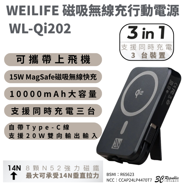 WEILIFE 10000mAh 磁吸 Qi2 3in1 自帶線 行動電源 magsafe iphone 15 16 