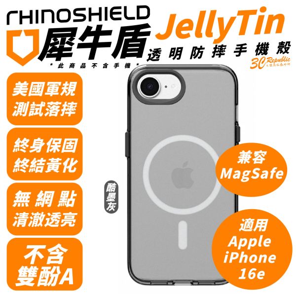 犀牛盾 JellyTint 透明殼 保護殼 手機殼 終身黃化保固 MagSafe 適 iPhone 16e 