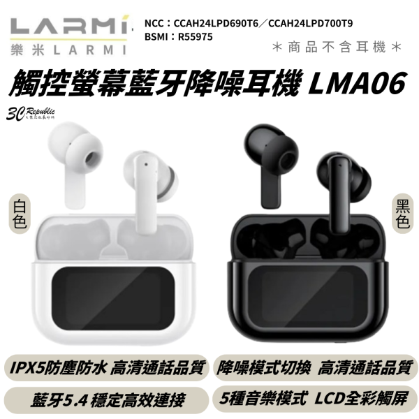 LARMI 樂米 LMA06 降噪 藍牙 藍牙耳機 耳機 適 iPhone 17 15 16 s25 