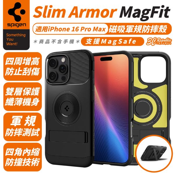 Spigen SGP Slim Armor MagFit 磁吸 軍規 防摔殼 保護殼 iPhone 16 Pro Max 