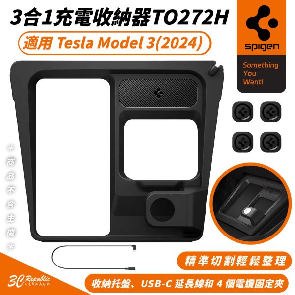 Spigen SGP 3合1 充電 收納器 適 2024 Tesla Model 3 