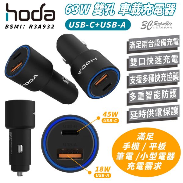 HODA Type C A PD 雙孔 車載 充電器 充電頭 快充頭 車充 63W 適 iPhone 16 16e 15 