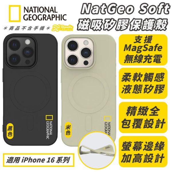 國家地理 Soft 磁吸式 防摔殼 保護殼 手機殼 支援 Magsafe 適 iPhone 16 Pro Max 