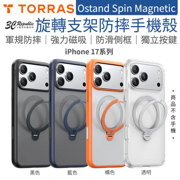 TORRAS Ostand Spin相機按鍵 旋轉 支架 防摔殼 手機殼 iPhone Air 17 Pro Max 
