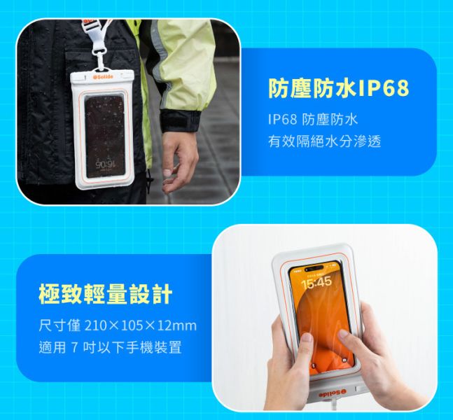 SOLiDE DRIFT 漂浮 防水 手機袋 IP68 防塵 防水袋 適 iPhone 17 16 15 