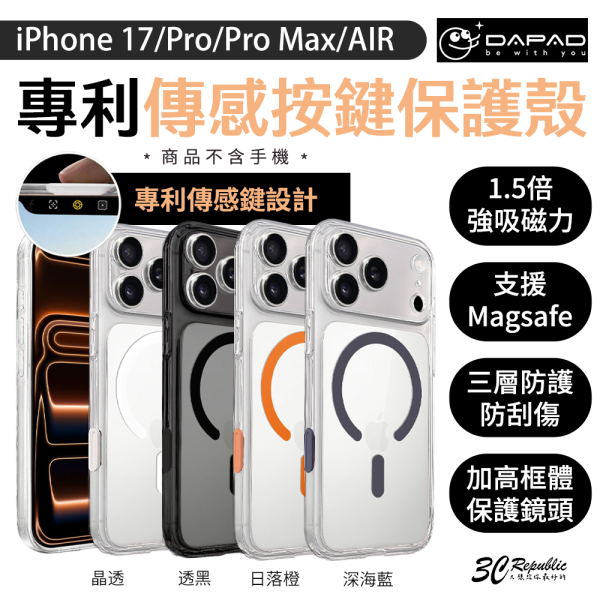 DAPAD 保護殼 相機按鈕包覆 磁吸殼 手機殼 Magsafe iPhone 17 Air Pro Max 