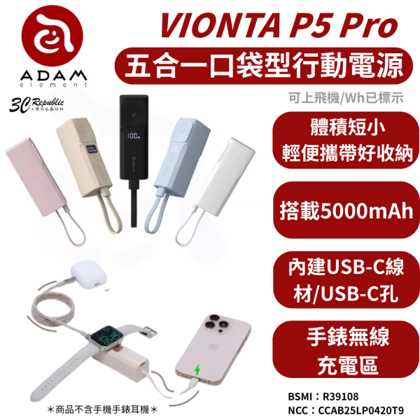 亞果元素 VIONTA P5 Pro 5000mAh 磁吸 無線 行動電源 五合一 iPhone 17 16 15 