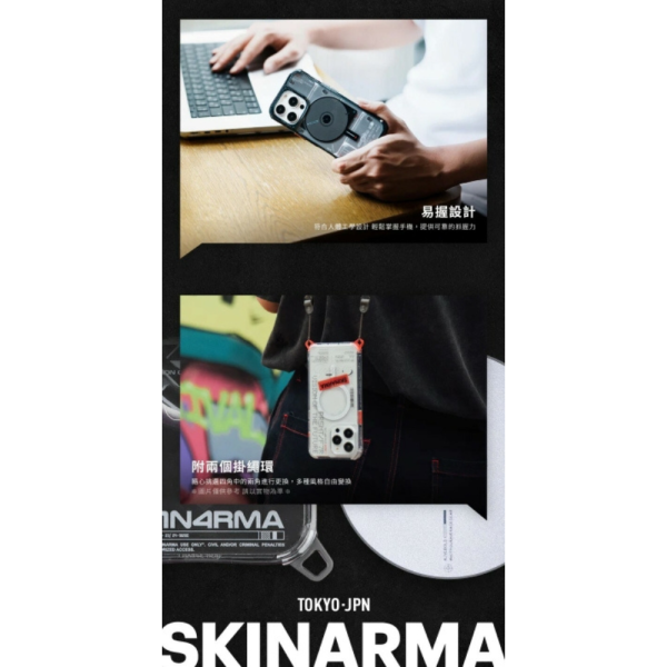 Skinarma Nova DJ 磁吸 防摔殼 保護殼 手機殼 MagSafe IPhone 16 pro max 