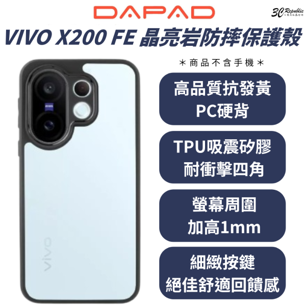 DAPAD 手機殼 防摔殼 保護殼 透明殼 VIVO X200 FE 
