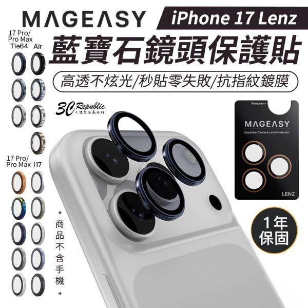 MEGEASY Lenz 藍寶石 保護貼 鋁合金 鏡頭貼 貼膜神器 iPhone 17 Air Pro Max 